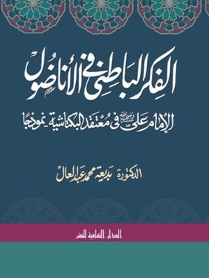 cover image of الفكر الباطني  فى الأناضول